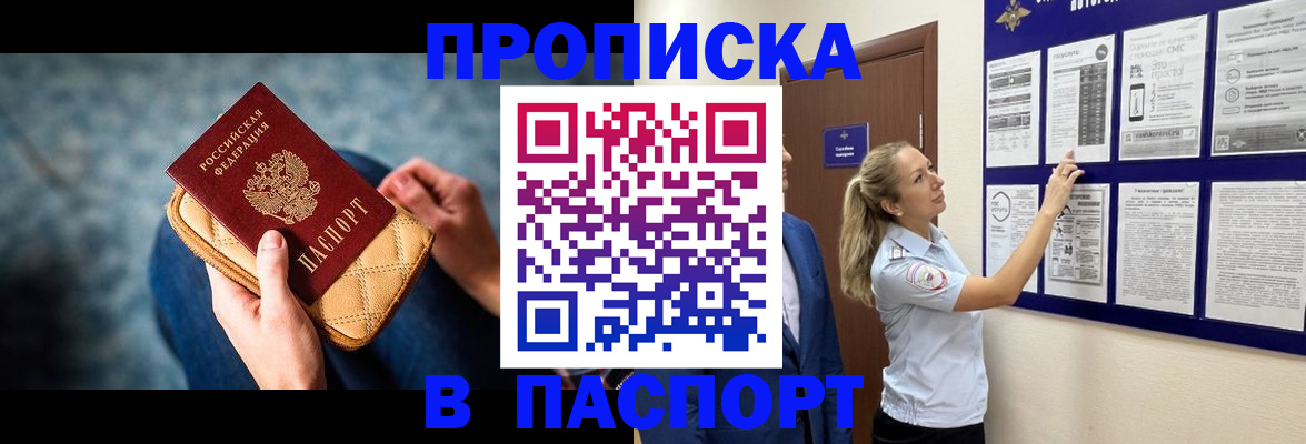 прописка гарантия в Юрюзани
